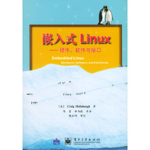 《嵌入式Linux--硬件、软件与接口》[67M]百度网盘|pdf下载|亲测有效