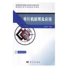 《单片机原理及应用屈芳升科学计算机与互联网书籍》[66M]百度网盘|pdf下载|亲测有效