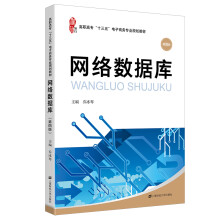 《网络数据库》[50M]百度网盘|pdf下载|亲测有效
