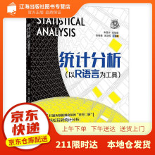 《统计分析：以R语言为工具朱雪宁等北京》[96M]百度网盘|pdf下载|亲测有效