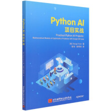 《PythonAI项目实战赛吉尔·克鲁克》[70M]百度网盘|pdf下载|亲测有效