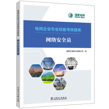 《网络安全员》[60M]百度网盘|pdf下载|亲测有效