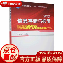 《信息存储与检索机械工业》[62M]百度网盘|pdf下载|亲测有效