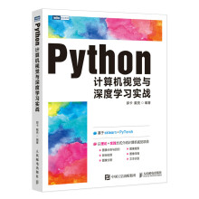 《Python计算机视觉与深度学习实战郭卡戴亮》[77M]百度网盘|pdf下载|亲测有效