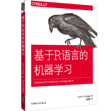 《基于R语言的机器学习中国电力》[65M]百度网盘|pdf下载|亲测有效
