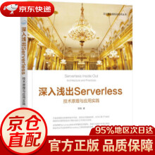 《深入浅出Serverless陈耿著,计算,微服务,容器等相关技术领域的工程师都需要了解并掌握这们技》[56M]百度网盘|pdf下载|亲测有效