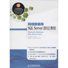 《网络数据库SQLServer教程丁莉,杨阳主编书籍》[88M]百度网盘|pdf下载|亲测有效