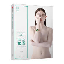 《珠宝秘语毛文中信》[61M]百度网盘|pdf下载|亲测有效