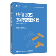 《统信UOS系统管理教程Qt开发应用Qt编程应用程序linux操作系统教材》[77M]百度网盘|pdf下载|亲测有效