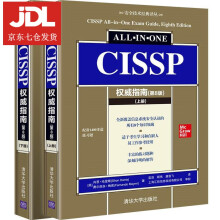 《CISSP指南肖恩·哈里斯,费尔南多·梅密著栾浩顾伟唐俊飞译上海汇哲》[85M]百度网盘|pdf下载|亲测有效