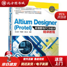 《AltiumDesigner原理图与PCB设计精讲教程边立健,李敏涛,胡允达北方城》[84M]百度网盘|pdf下载|亲测有效