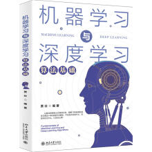 《机器学习与深度学习算法基础贾壮北京》[73M]百度网盘|pdf下载|亲测有效