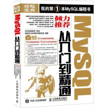 《MySQL从入门到精通龙马高新教育策划国家中部软件孵化器》[69M]百度网盘|pdf下载|亲测有效