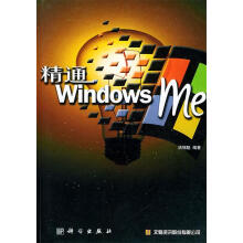 《精通WindowsMe》[83M]百度网盘|pdf下载|亲测有效