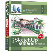 《中文版SketchUp草图绘制技术精粹刘阳》[91M]百度网盘|pdf下载|亲测有效
