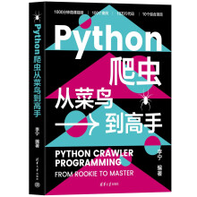 《Python爬虫从菜鸟到高手》[43M]百度网盘|pdf下载|亲测有效