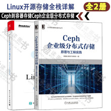 《Linux开源存储全栈详解：从Ceph到容器存储Ceph企业级分布式存储：原理与工程实践机工出版》[51M]百度网盘|pdf下载|亲测有效