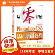 《从零开始——PhotoshopCS6中文版基础培训教程》[95M]百度网盘|pdf下载|亲测有效