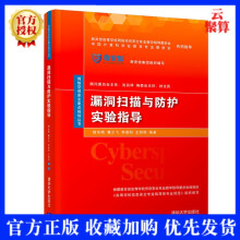 《新书漏洞扫描与防护实验指导杨东晓奇安信网络空间安全重点规划丛书漏洞扫描检测口令猜》[84M]百度网盘|pdf下载|亲测有效