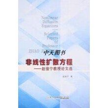 《非线性扩散方程赵俊宁教授论文选赵俊宁著厦门》[41M]百度网盘|pdf下载|亲测有效