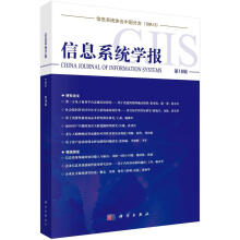 《信息系统学报第辑经济管理学院科学计算机与互联网信息系统》[84M]百度网盘|pdf下载|亲测有效