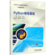 《Python编程基础》[78M]百度网盘|pdf下载|亲测有效