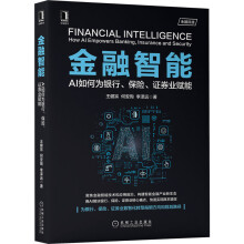 《华为数据之道金融智能》[48M]百度网盘|pdf下载|亲测有效