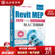 《RevitMEP中文版管线综合设计从入门到精通胡仁喜,刘昌丽著北方城》[71M]百度网盘|pdf下载|亲测有效