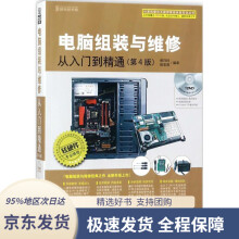 《电脑组装与维修从入门到精通熊巧玲,田宏强著科学》[67M]百度网盘|pdf下载|亲测有效