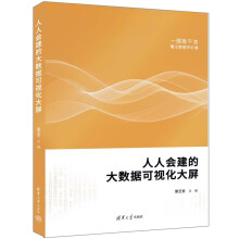 《人人会建的大数据可视化大屏》[51M]百度网盘|pdf下载|亲测有效