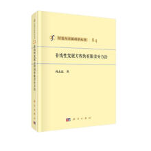 《非线性发展方程的有限差分方法》[40M]百度网盘|pdf下载|亲测有效