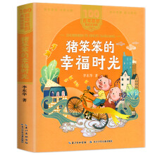 《装在口袋里的爸爸一二年级小学生课外阅读书籍彩图注音小巴掌童话我有友情要大头儿子和小头爸爸神笔马猪笨笨的幸福时光》[44M]百度网盘|pdf下载|亲测有效