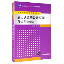《嵌入式系统设计原理及应用》[57M]百度网盘|pdf下载|亲测有效