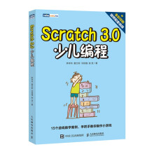 《Scratch3.0少儿编程》[97M]百度网盘|pdf下载|亲测有效