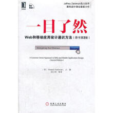 《一目了然:Web和移动应用设计通识方法赫克曼》[66M]百度网盘|pdf下载|亲测有效