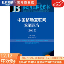 《皮书系列·移动互联网蓝皮书：中国移动互联网发展报告》[89M]百度网盘|pdf下载|亲测有效