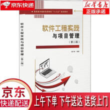 《软件工程实践与项目管理刘竹林著西安电子科技》[84M]百度网盘|pdf下载|亲测有效