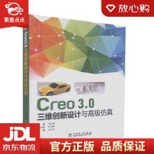《Creo3.0三维创新设计与高级仿真齐从谦,李文静中国电力》[93M]百度网盘|pdf下载|亲测有效
