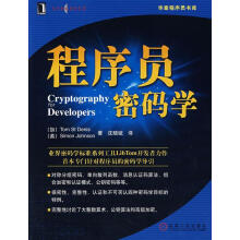 《程序员密码学丹尼斯,约翰逊著,沈晓斌译》[81M]百度网盘|pdf下载|亲测有效