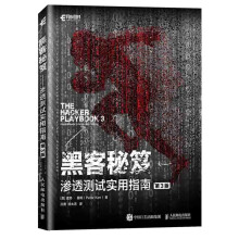 《黑客秘笈渗透测试实用指南第三版3版黑客破解渗透测试》[59M]百度网盘|pdf下载|亲测有效