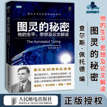《图灵的秘密他的生平思想及论文解读查尔斯·佩托德杨卫东谨以此书纪念图灵诞辰百年》[77M]百度网盘|pdf下载|亲测有效
