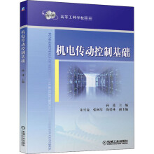 《机电传动控制基础孙进编书籍》[92M]百度网盘|pdf下载|亲测有效