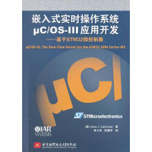 《嵌入式实时操作系统μCOS-III应用开发：基于STM微控制器拉伯罗斯著,何小庆,张爱北方城》[60M]百度网盘|pdf下载|亲测有效