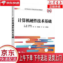 《计算机硬件技术基础柳秀梅,徐彬,张昱,张恩德,李封,焦明海正》[50M]百度网盘|pdf下载|亲测有效