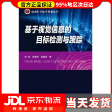《基于视觉信息的目标检测与跟踪张跃》[81M]百度网盘|pdf下载|亲测有效