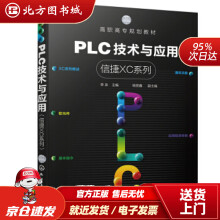 《PLC技术与应用信捷XC系列李泉杨昱鑫,副主编著,李泉,杨昱鑫,副编北方城》[92M]百度网盘|pdf下载|亲测有效