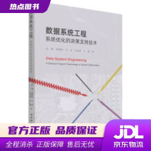 《数据系统工程张峰,薛惠锋,王晗,宋晓娜,占敏著中国社会科学》[59M]百度网盘|pdf下载|亲测有效