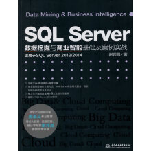 《SQLServer数据挖掘与商业智能基础及案例实战谢邦昌　著》[51M]百度网盘|pdf下载|亲测有效