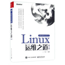 《Linux运维之道》[95M]百度网盘|pdf下载|亲测有效