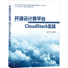 《:开源云计算平台CloudStack实战鲍亮,叶宏》[43M]百度网盘|pdf下载|亲测有效